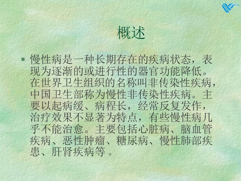 脑血管病预防_科普讲座.ppt_第2页