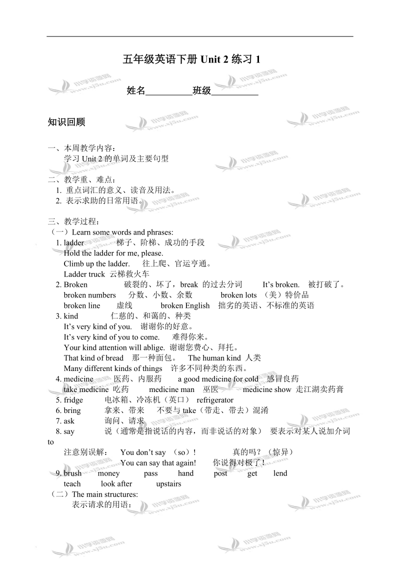 （北京版）五年级英语下册unit 2练习1.doc_第1页