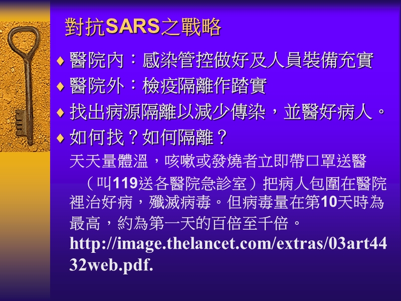 严重急性呼吸道症候群.ppt_第2页