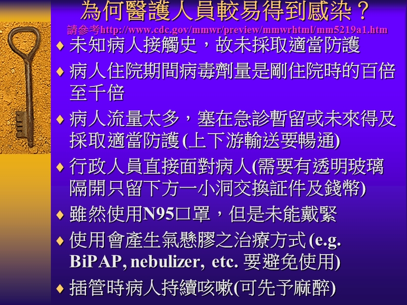 严重急性呼吸道症候群.ppt_第3页