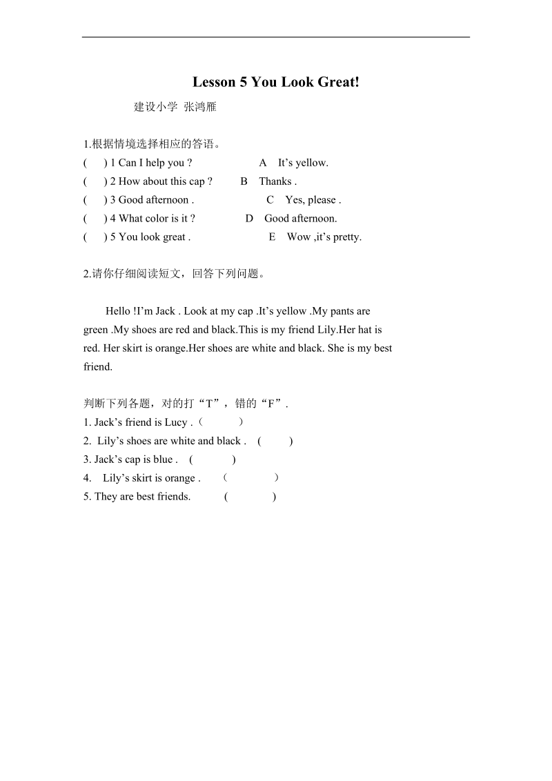 （eec）三年级英语下册试题 lesson5 you look great.doc_第1页