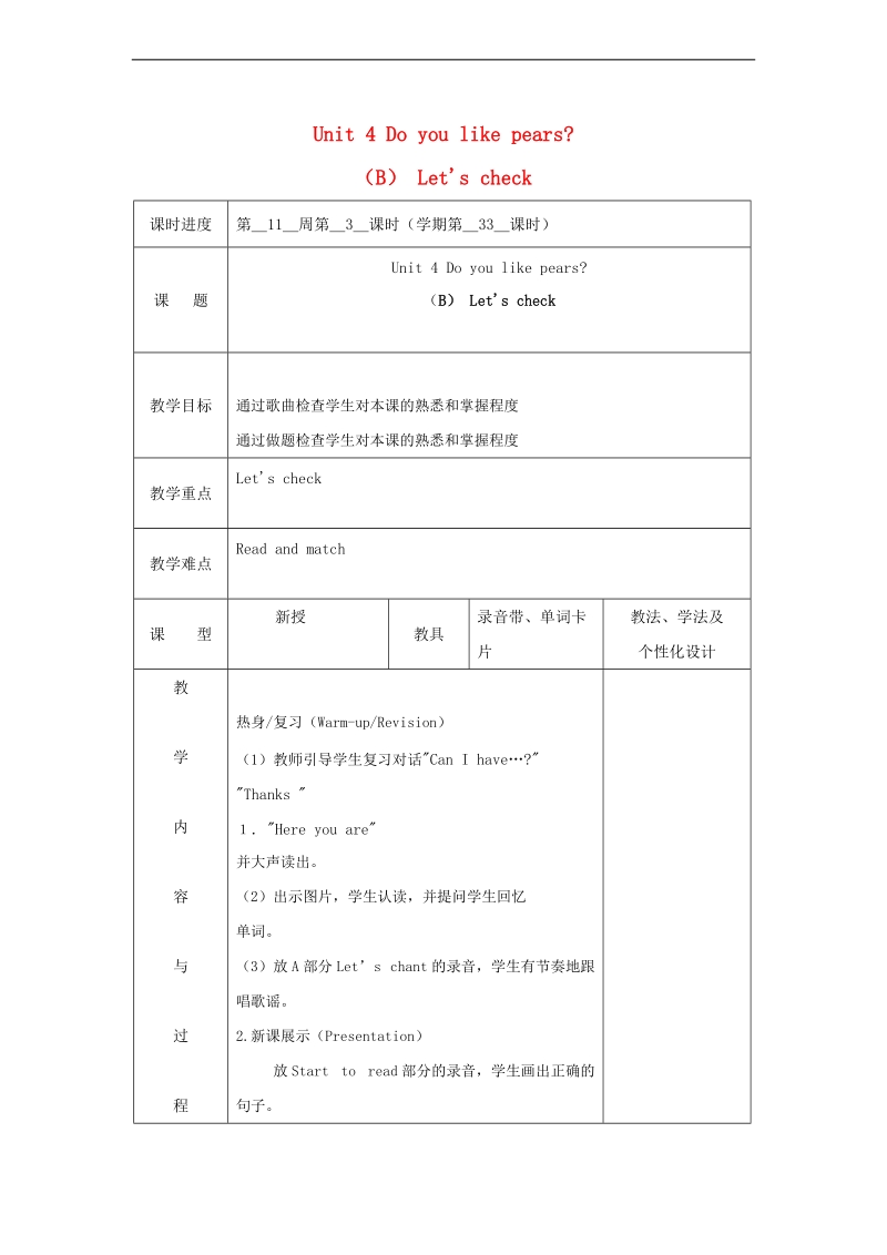 （人教pep）三年级英语下册教案 unit 4 do you like pears（b）（第三课时）.doc_第1页