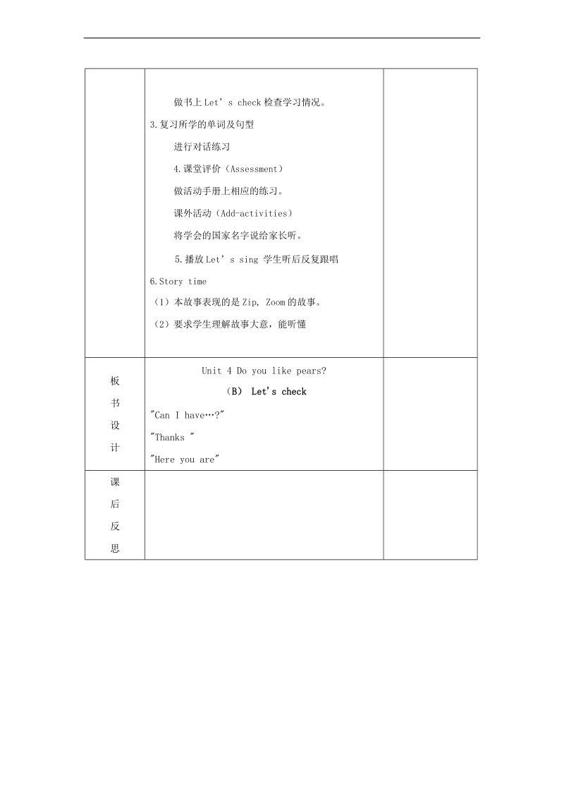 （人教pep）三年级英语下册教案 unit 4 do you like pears（b）（第三课时）.doc_第2页