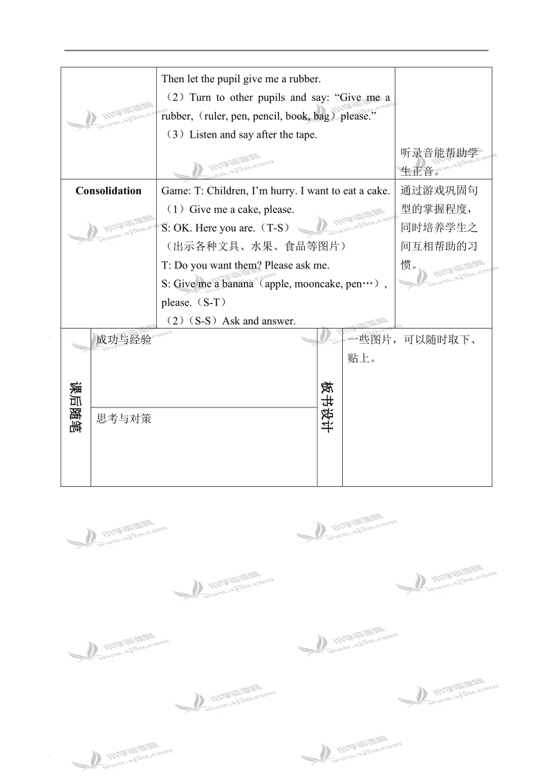 （沪教牛津版）一年级英语上册教案 unit 2(1) period 1.doc_第2页