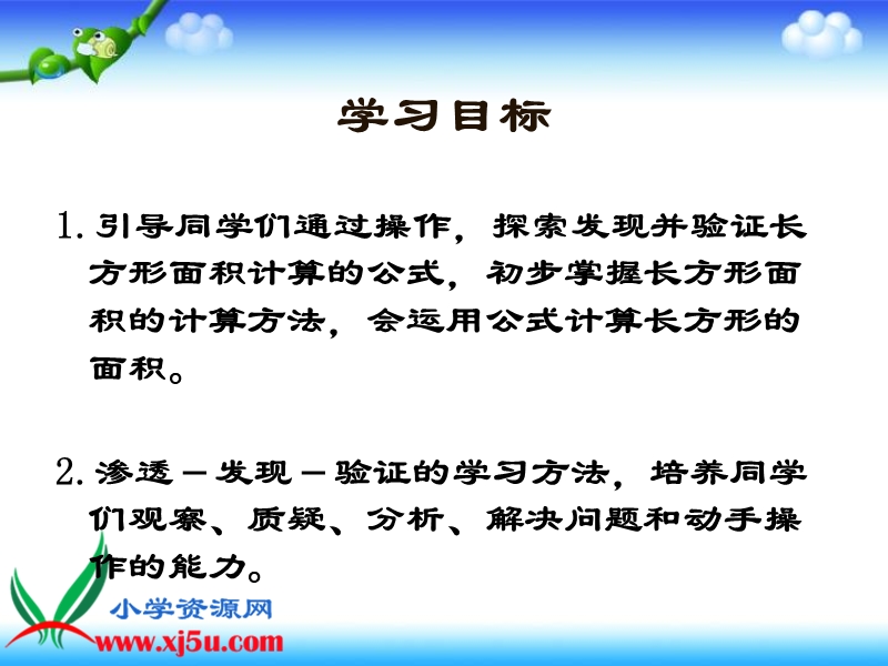 （西师大版）三年级数学下册课件 长方形的面积计算 1.ppt_第2页