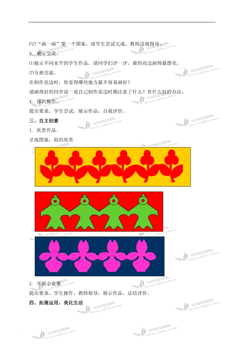 （苏教版）三年级数学下册教案 美丽的花边 1.doc_第2页