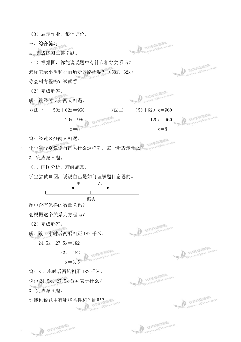 （苏教版）六年级数学上册教案 方程 5.doc_第2页