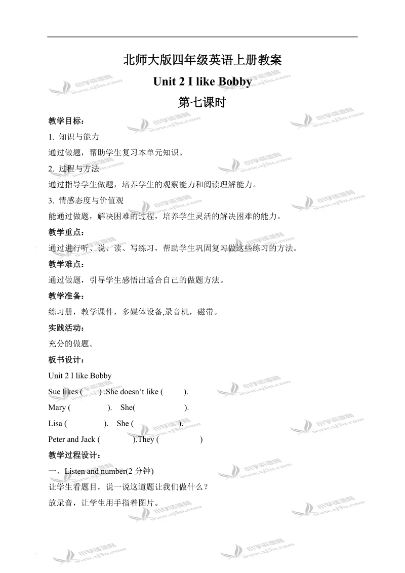 （北师大版）四年级英语上册教案 unit2 第七课时.doc_第1页