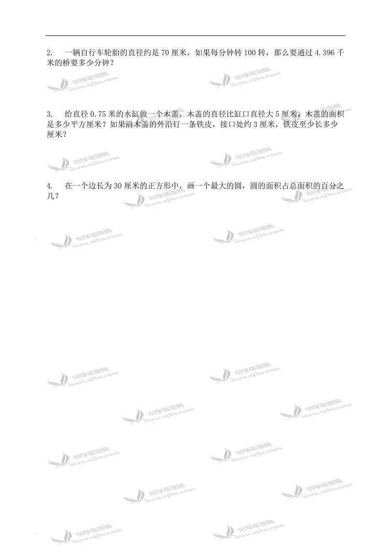 （苏教版）五年级数学下册   圆的面积（二）.doc_第2页