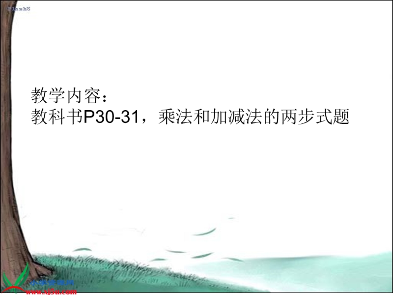 （苏教版）四年级数学上册课件 混合运算 3.ppt_第2页