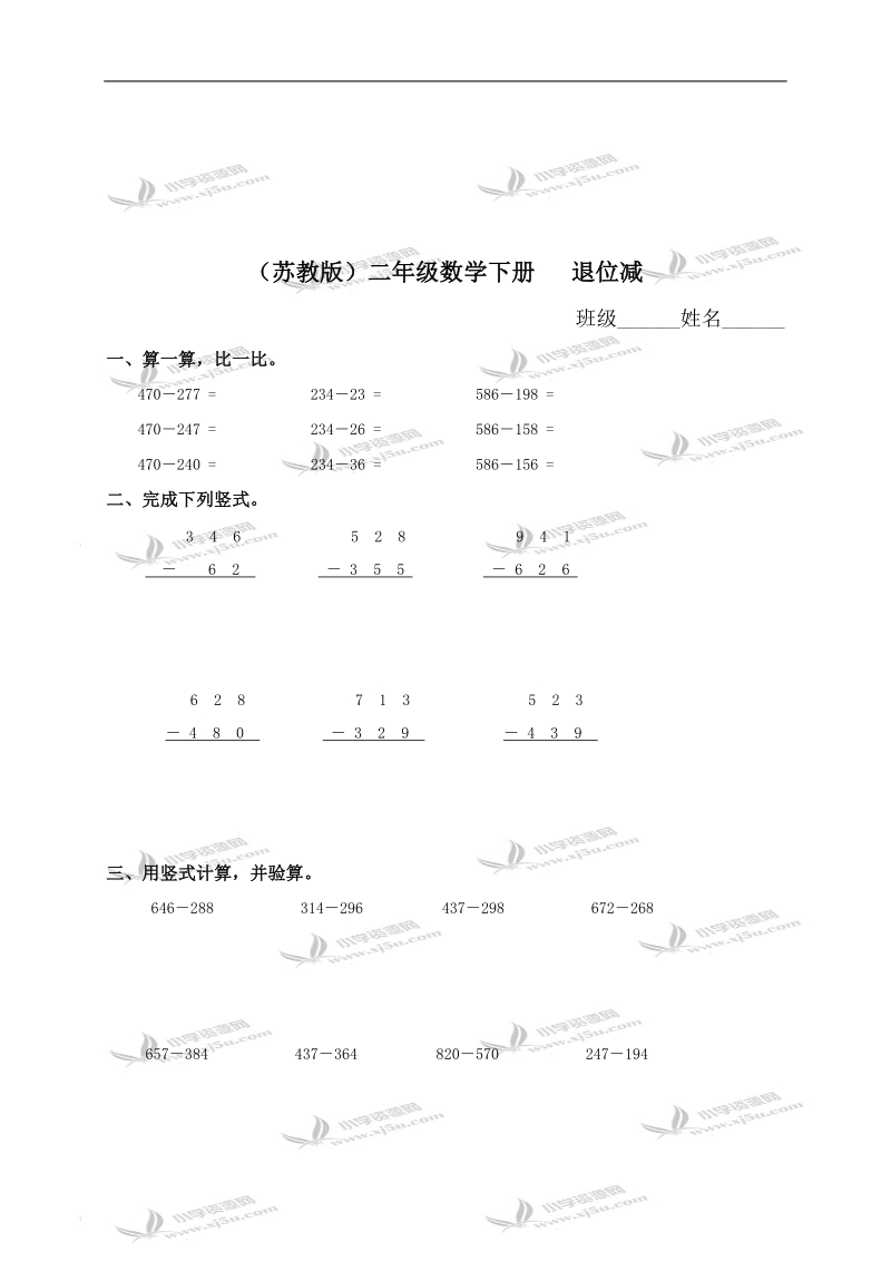 （苏教版）二年级数学下册   退位减及答案.doc_第1页