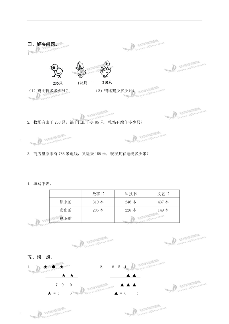 （苏教版）二年级数学下册   退位减及答案.doc_第2页