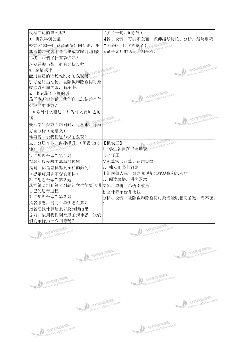 （苏教版）四年级数学下册教案 用计算器探索商不变的规律 2.doc_第2页