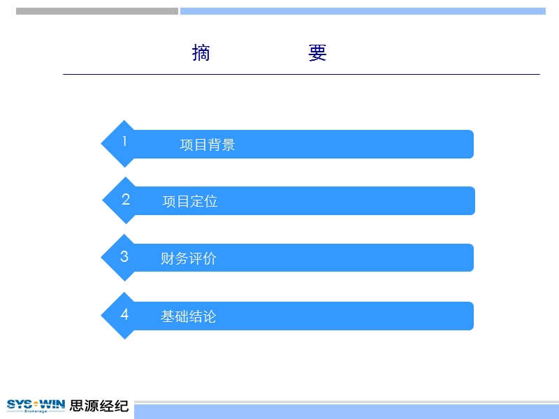 2010顺义石门尚项目可行性分析报告 41p.pptx_第2页