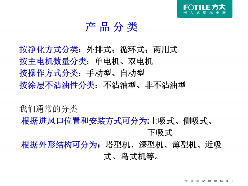 方太培训油烟机灶具产品综合知识.ppt_第3页