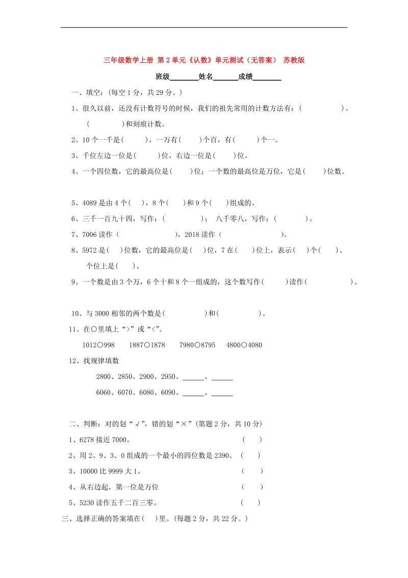 （苏教版）三年级数学上册 第2单元《认数》（无答案）.doc_第1页