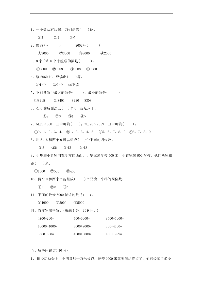 （苏教版）三年级数学上册 第2单元《认数》（无答案）.doc_第2页