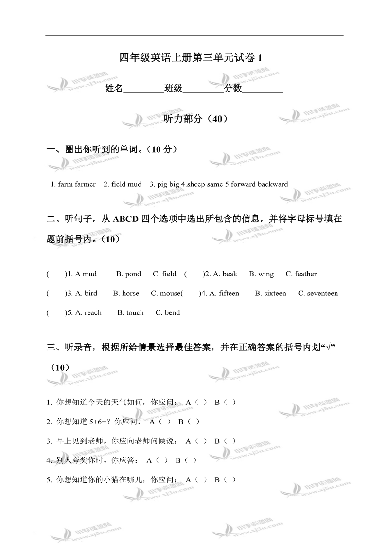 （冀教版）四年级英语上册第三单元试卷1.doc_第1页