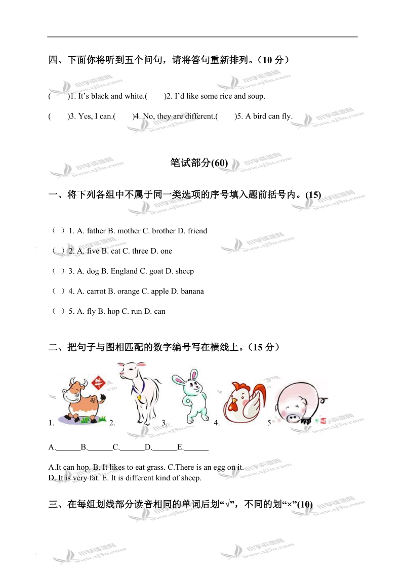 （冀教版）四年级英语上册第三单元试卷1.doc_第2页