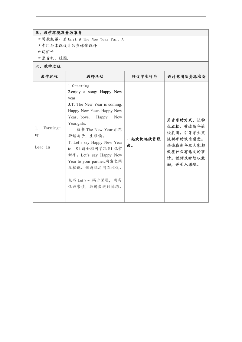 （闽教版）三年级英语上册教案 unit8 the new year parta.doc_第2页