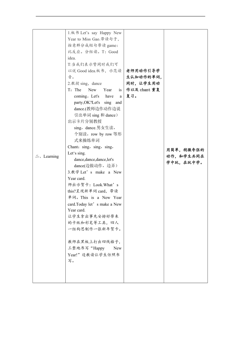 （闽教版）三年级英语上册教案 unit8 the new year parta.doc_第3页