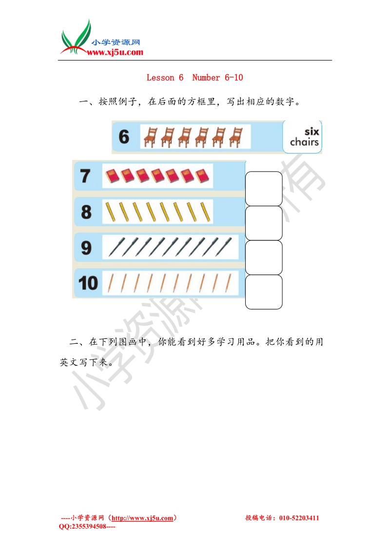 （冀教版三起）三年级英语上册 unit1 school and numbers lesson 6 numbers 6-10习题.doc_第1页