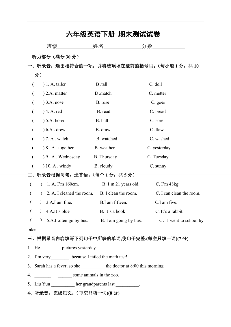 （人教pep）六年级英语下册 期末测试试卷.doc_第1页