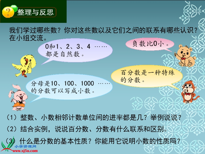 （苏教版）六年级数学下册课件 数的认识.ppt_第3页