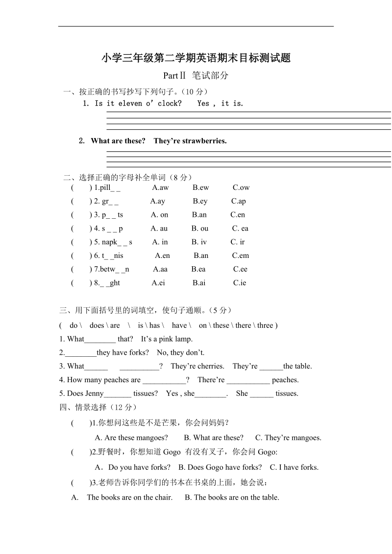 （人教pep）六年级英语下册 期末目标测试题（一）.doc_第1页