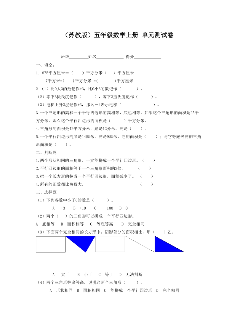 （苏教版）五年级数学上册 单元测试卷.doc_第1页