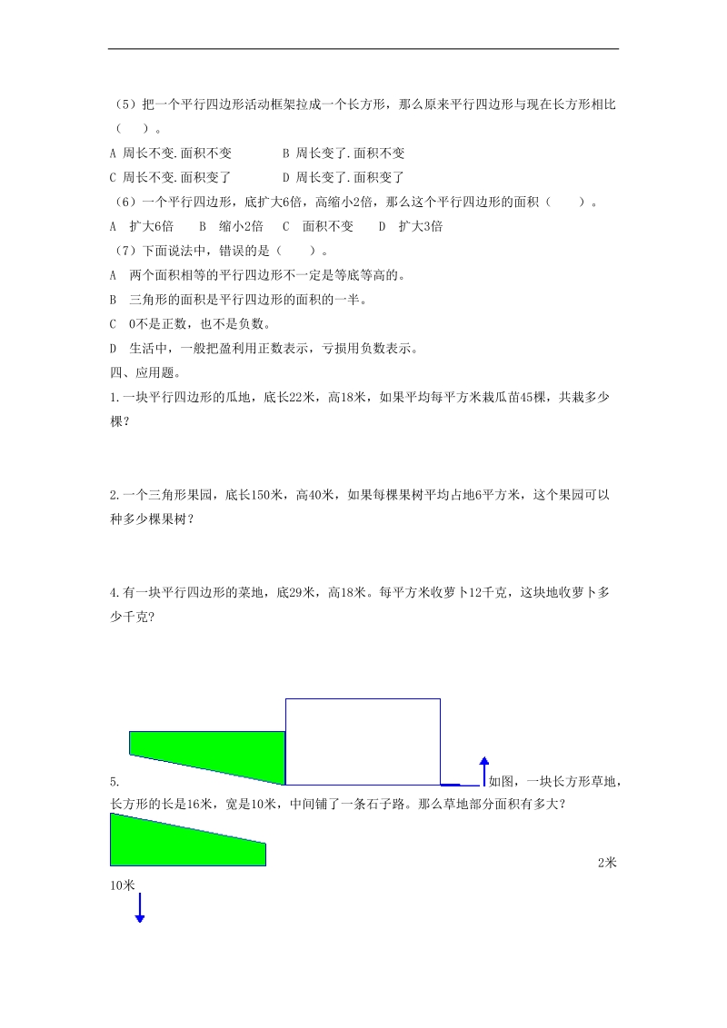 （苏教版）五年级数学上册 单元测试卷.doc_第2页