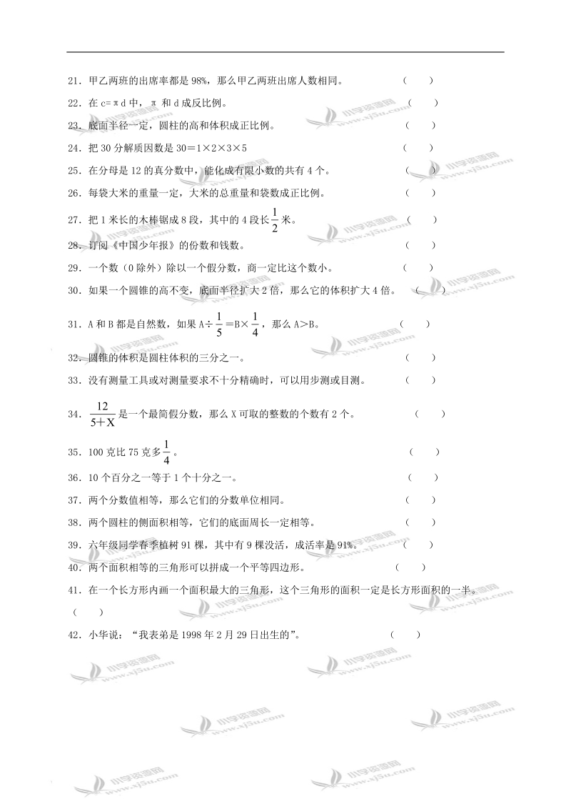 （苏教版）六年级数学下册期末分类练习判断题试卷.doc_第2页