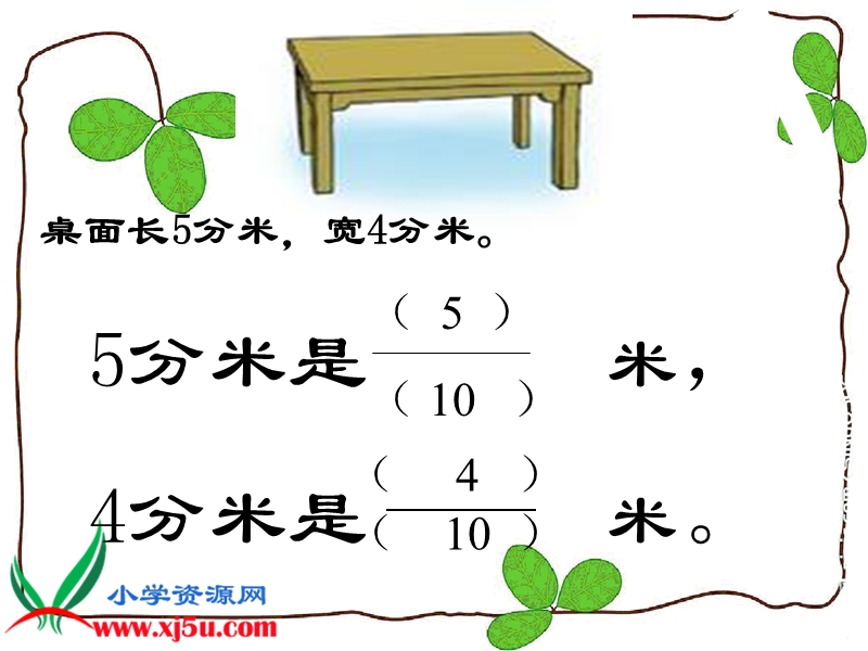 （苏教版）三年级数学下册课件 认识小数 3.ppt_第3页