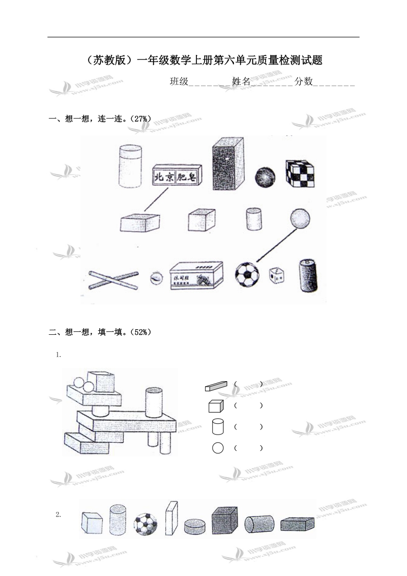（苏教版）一年级数学上册第六单元质量检测试题.doc_第1页