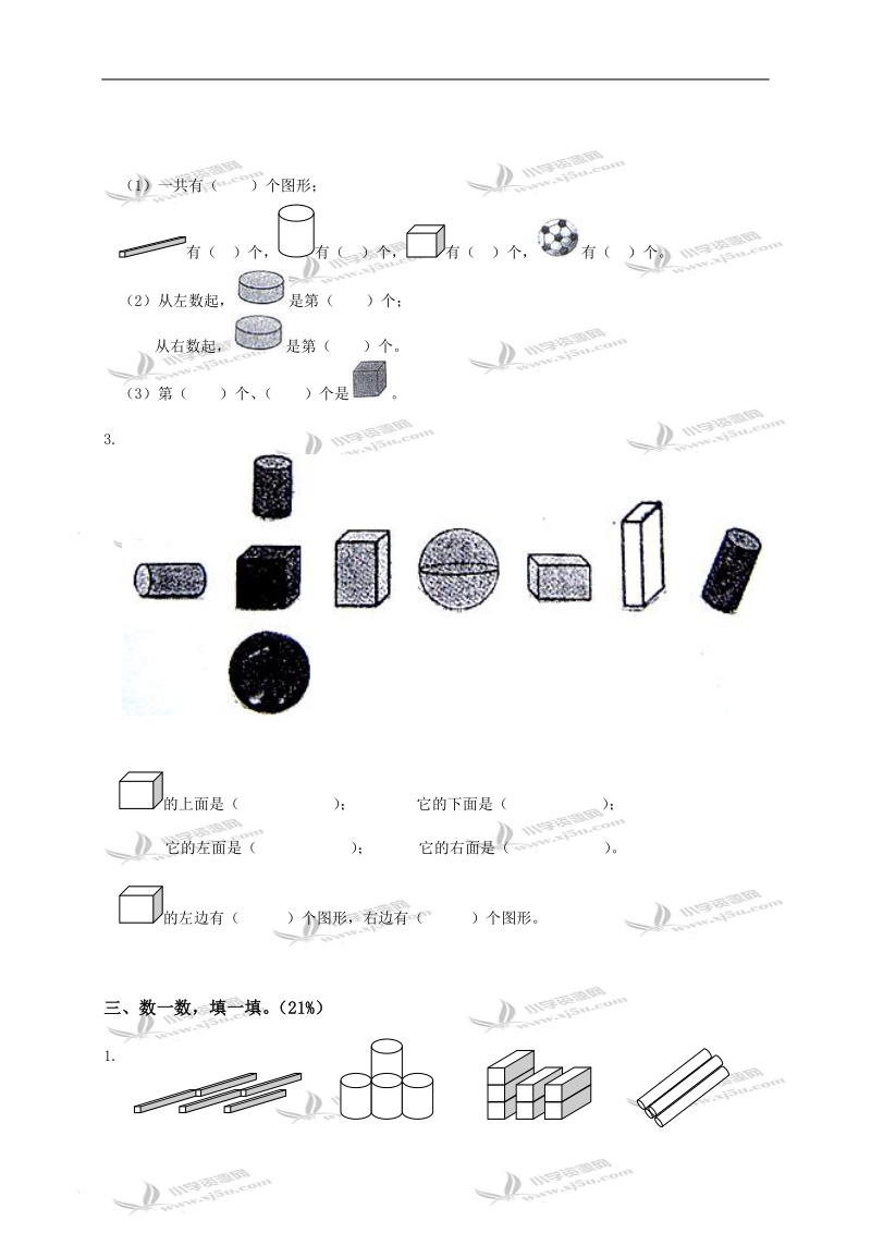 （苏教版）一年级数学上册第六单元质量检测试题.doc_第2页