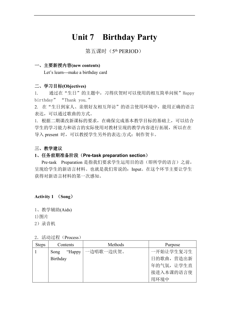 （沪教牛津版）一年级英语下册教案 unit 7 第五课时.doc_第1页