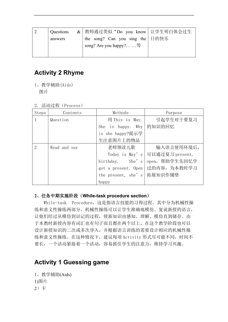 （沪教牛津版）一年级英语下册教案 unit 7 第五课时.doc_第2页