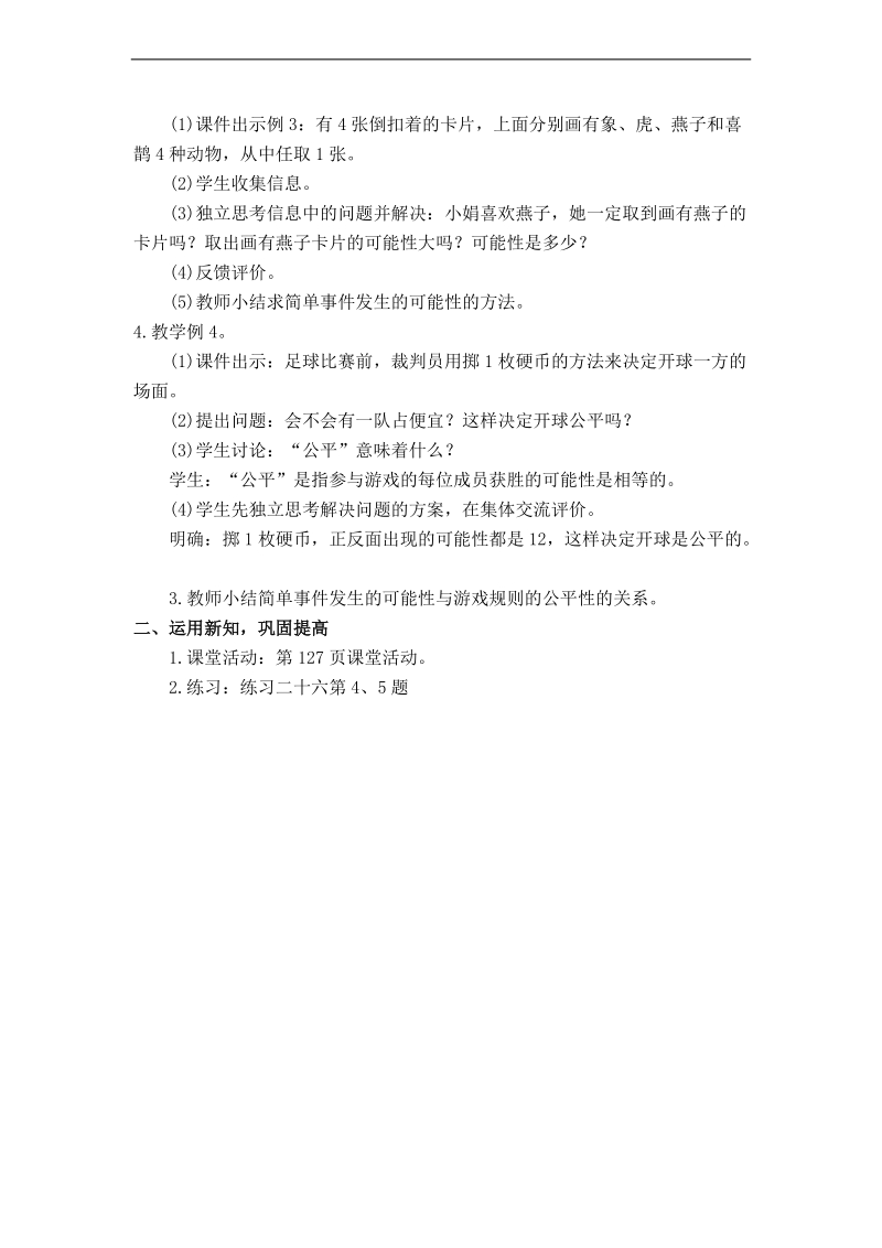 （西师大版）六年级数学上册教案 可能性 1.doc_第2页