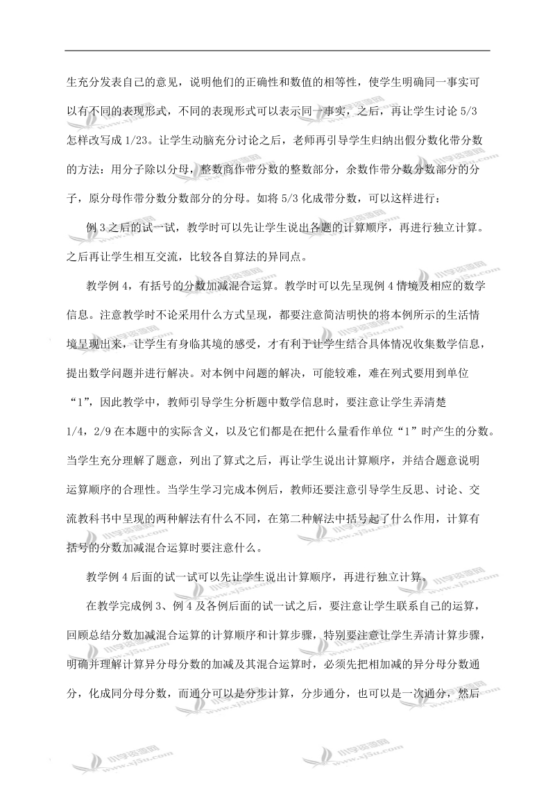 （西师大版）五年级数学下册教学建议 分数加减法具体的教学建议（三）.doc_第2页