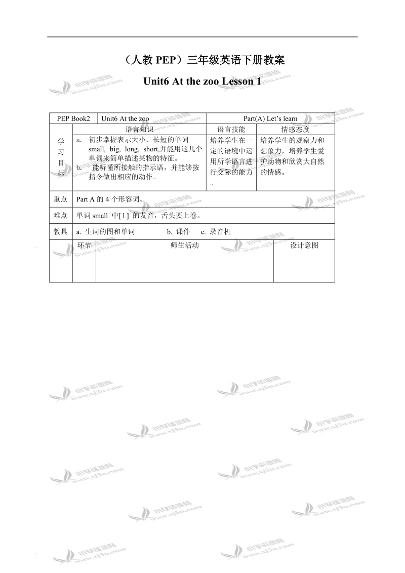 （人教pep）三年级英语下册教案 unit 6 lesson 1(1).doc_第1页