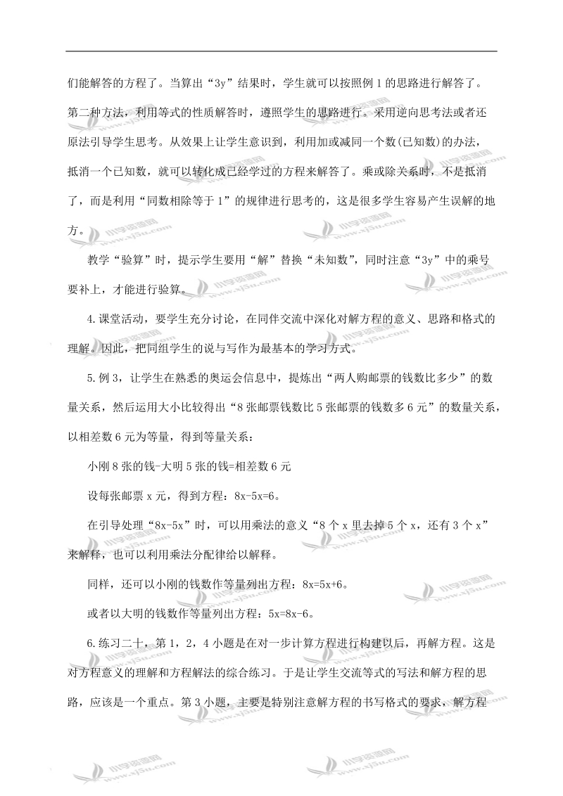 （西师大版）五年级数学下册教学建议 解方程.doc_第2页