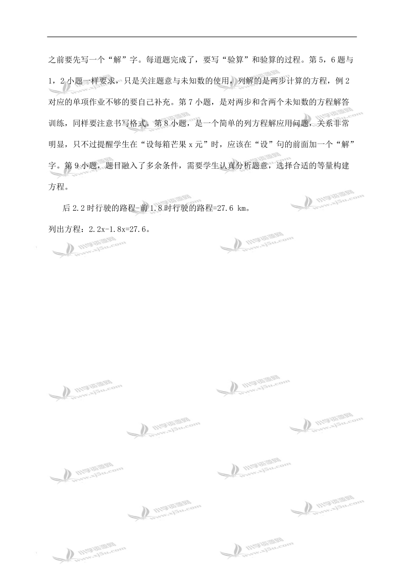 （西师大版）五年级数学下册教学建议 解方程.doc_第3页