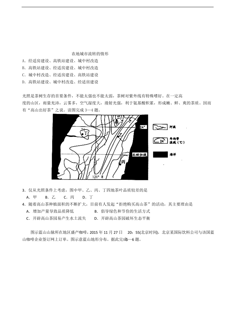 2016年天津市高考压轴卷 文综 含解析.doc_第2页