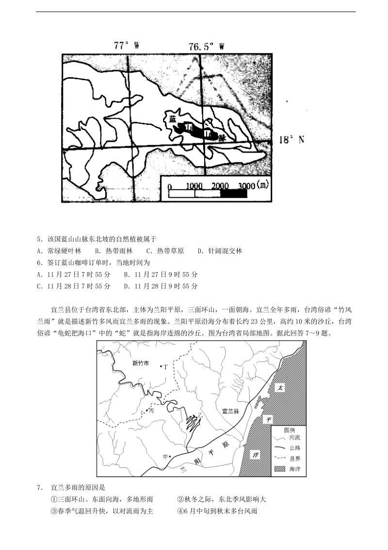 2016年天津市高考压轴卷 文综 含解析.doc_第3页