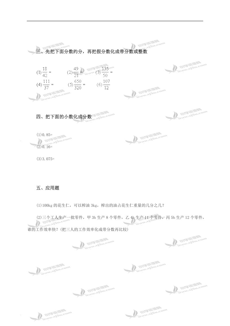 （西师大版）五年级数学下册 分数的认识（二）.doc_第2页