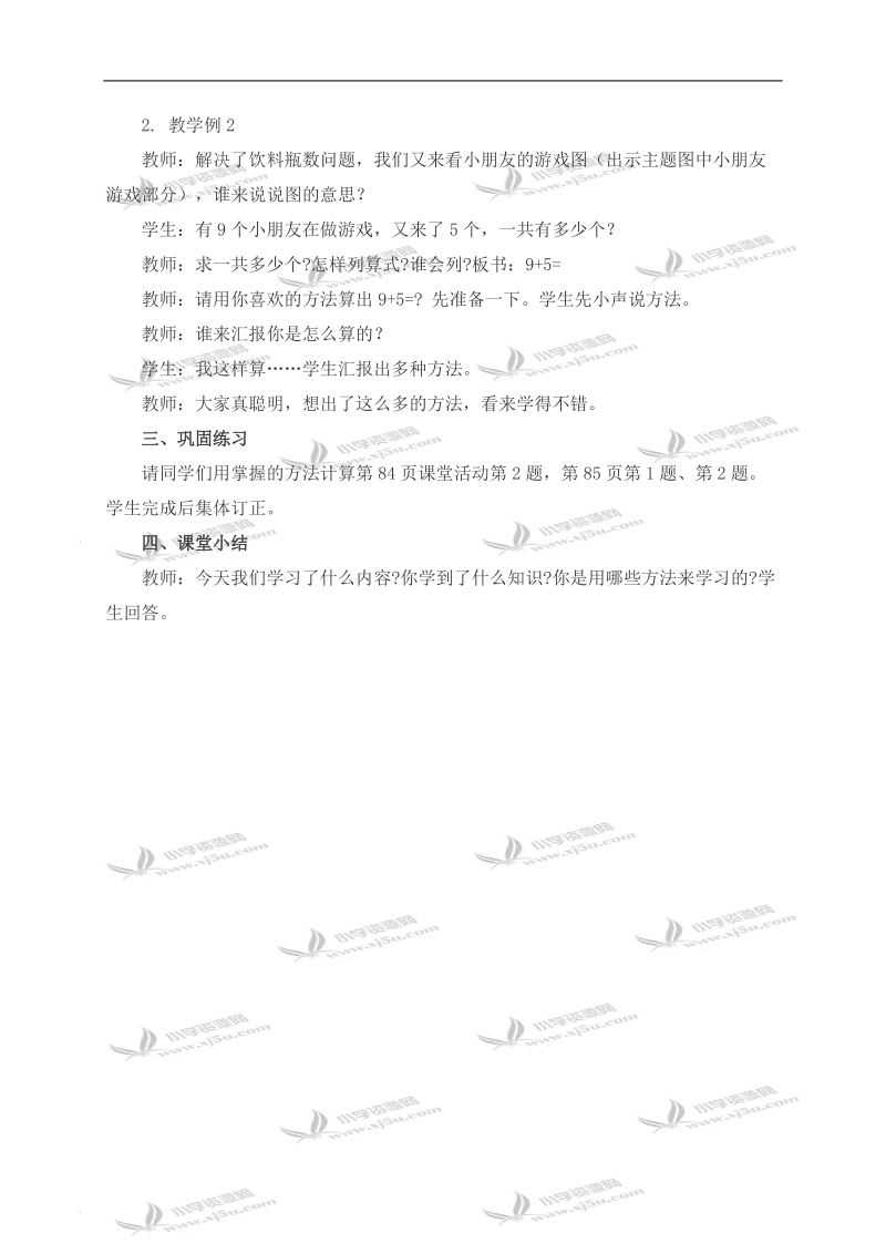 （西师大版）一年级数学上册教案 9加几 1.doc_第3页