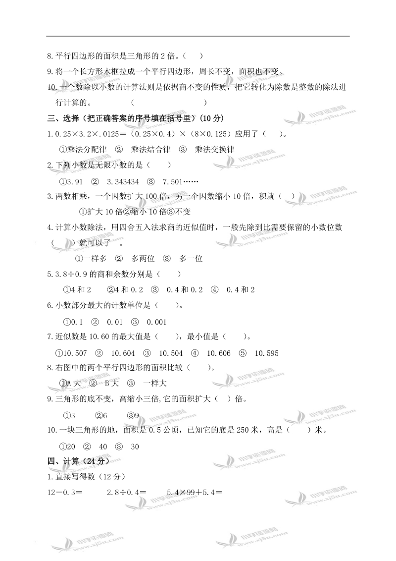 河北省廊坊市北务屯小学五年级数学上册期中试卷.doc_第2页