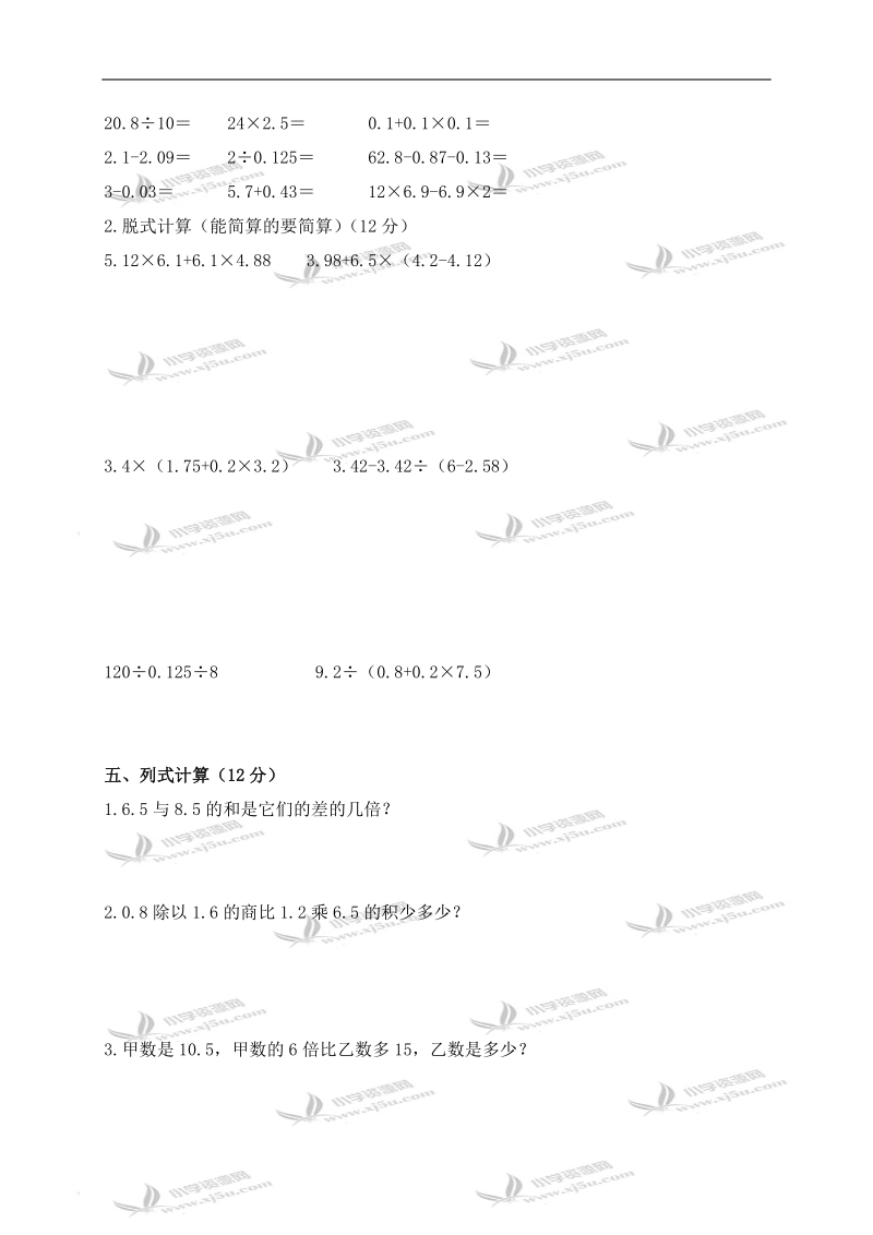 河北省廊坊市北务屯小学五年级数学上册期中试卷.doc_第3页