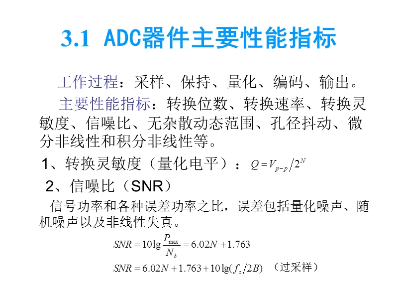 第3章_高速实时数据采集技术.ppt_第2页