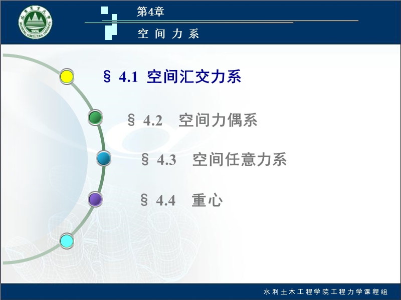 河海大学工程力学第4章空间力系.ppt_第3页